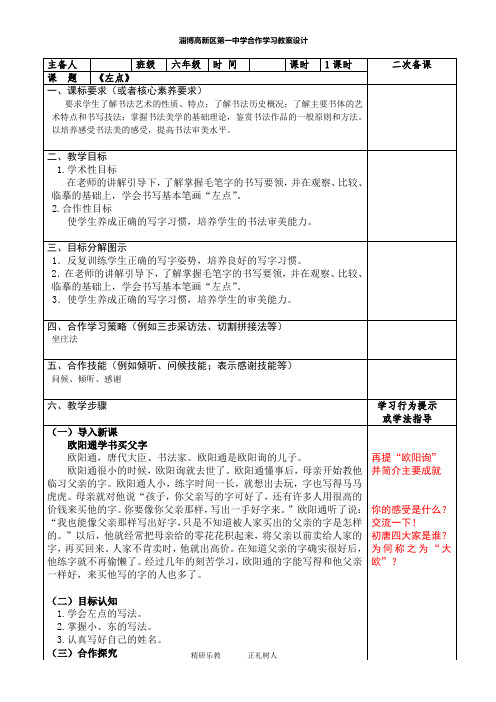 书法教案5左点