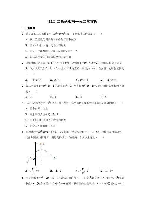 人教版九年级数学上学期《22.2 ---22,3练习题带答案