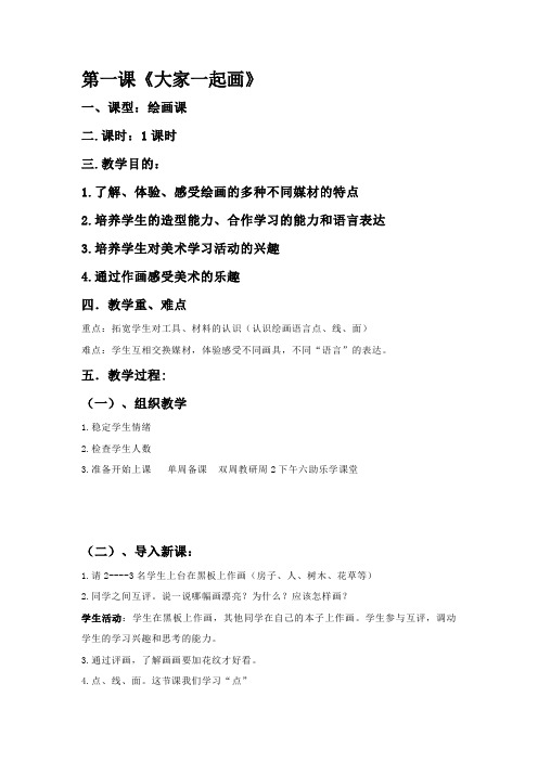 第一课大家一起画