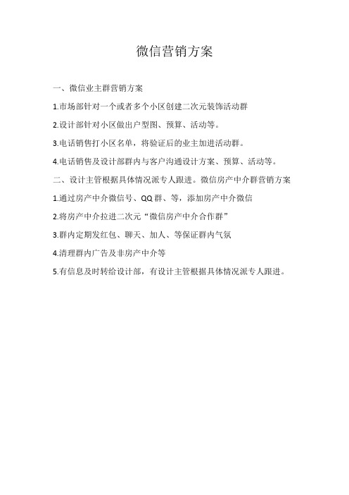 微信营销方案