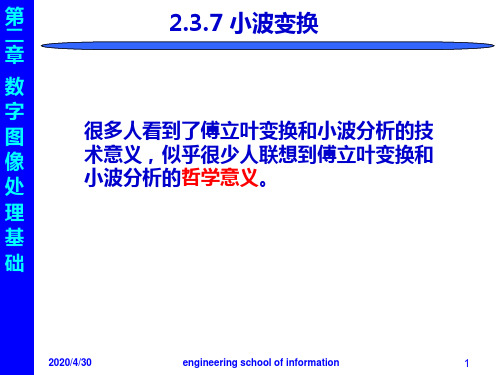 DigitalImage007图像处理基础.ppt