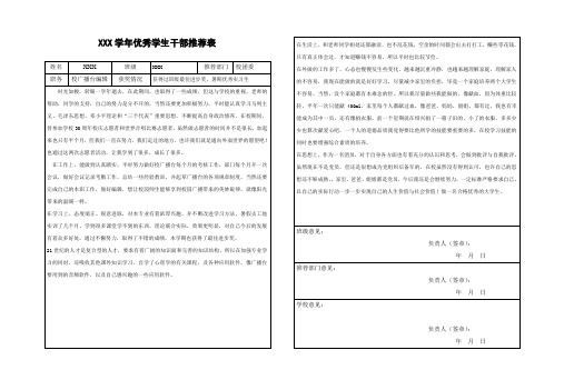 优秀学生会干部推荐表 (4)