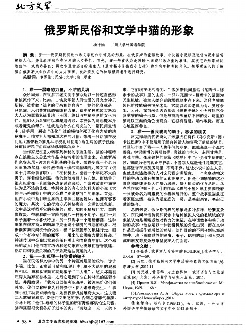 俄罗斯民俗和文学中猫的形象