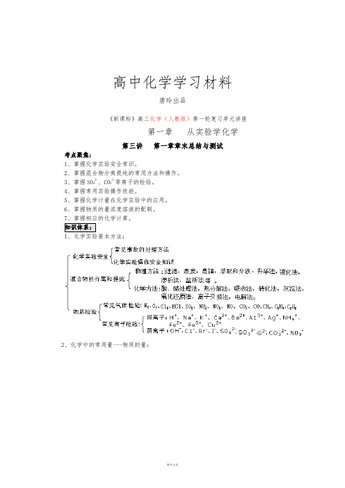 人教版高中化学选修六第三讲第一章章末总结与测试.docx