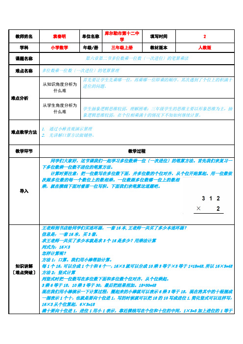 多位数乘一位数(一次进位)笔算