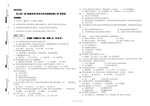 幼儿园一级(高级技师)保育员过关检测试题A卷 附答案