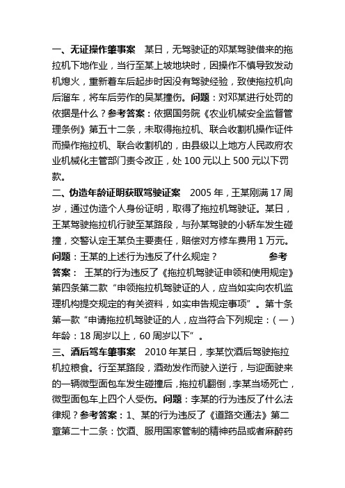 农机执法案例分析