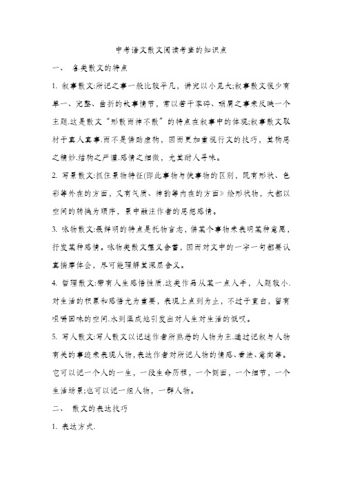 中考语文散文阅读考查的知识点