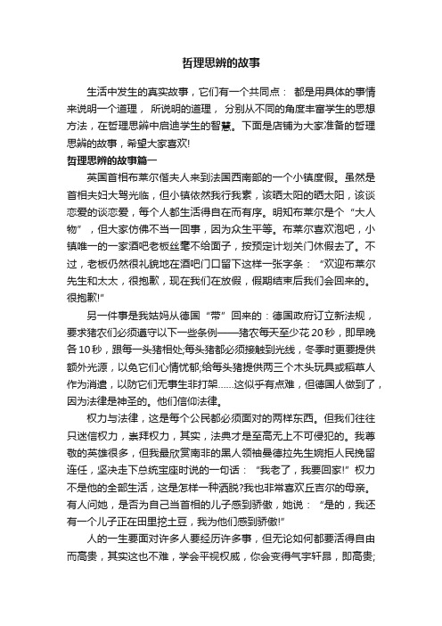 哲理思辨的故事