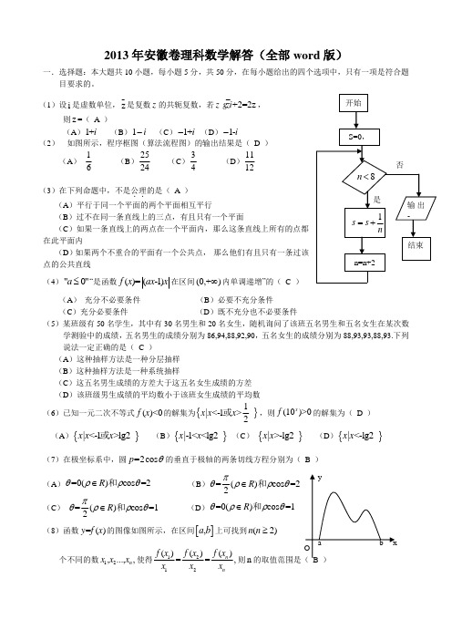 2013安徽数学高考电子版