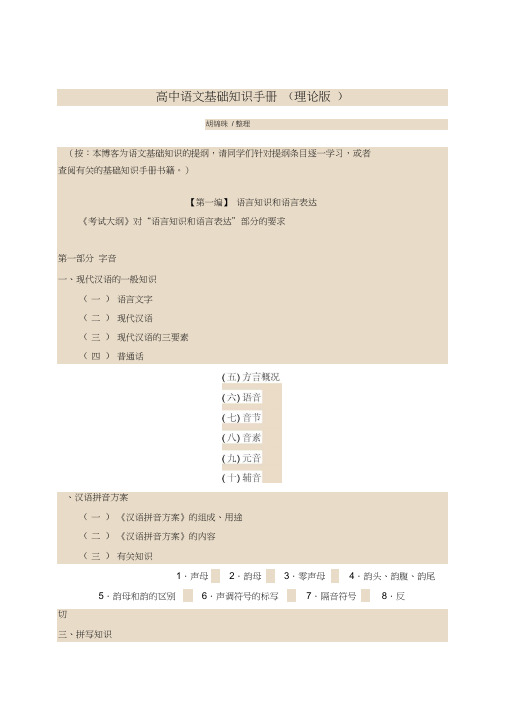 高中语文基础知识手册42783