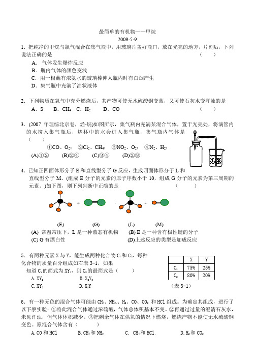 甲烷的性质2