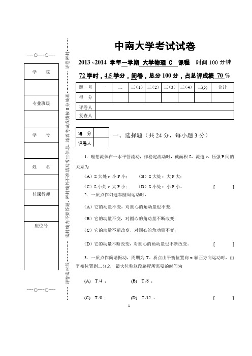 2013年下学期大学物理c