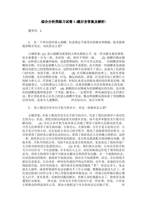 综合分析类练习试卷1(题后含答案及解析)