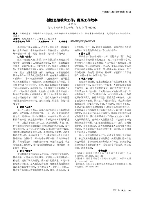 创新思想政治工作,提高工作效率