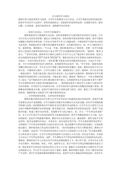 自主探究学习新知