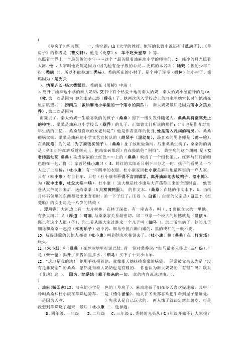 完整word版草房子练习题含答案模板