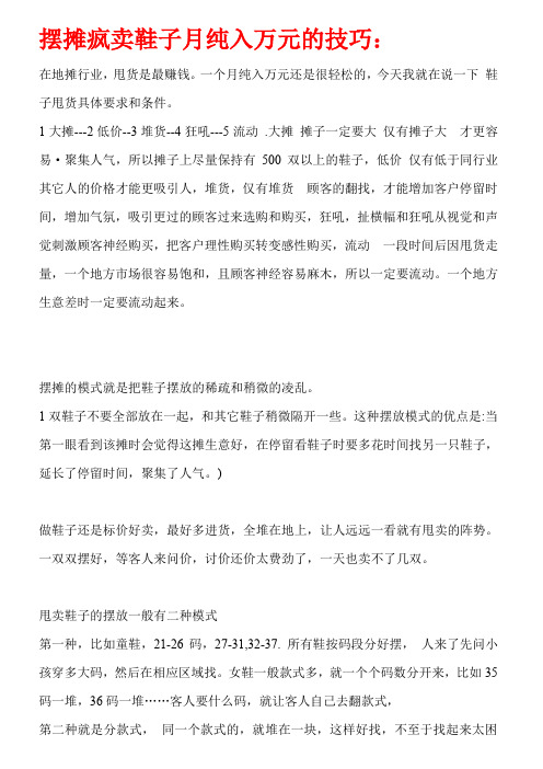 摆摊疯卖鞋子月纯入万元的技巧