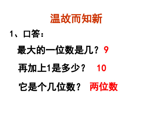 认识1000以内的数ppt课件