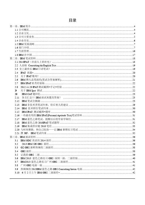 IBM校园招聘求职大礼包