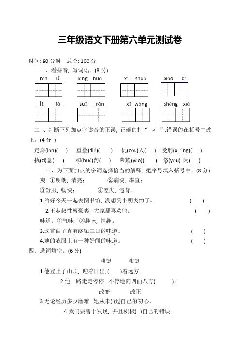 2023年人教部编版语文三年级下册第六单元测试卷(含答案)