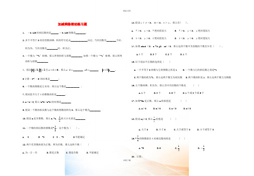 七年级数学上册 第3章 有理数的运算 加减乘除滚动练习题(新版)青岛版