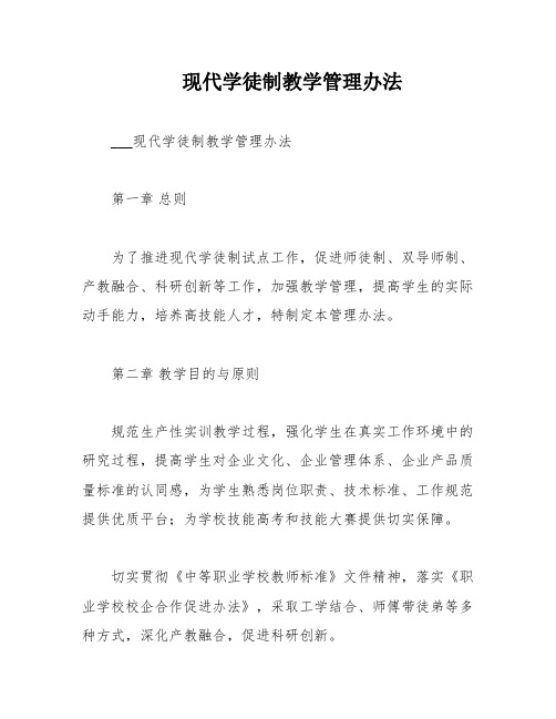 现代学徒制教学管理办法