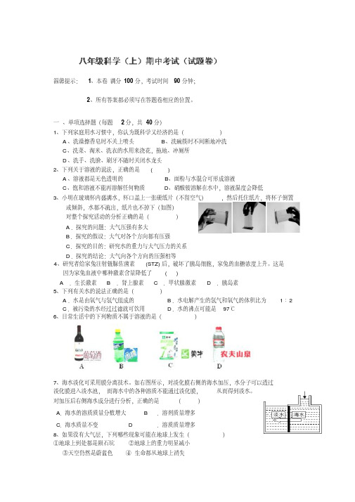 浙江省乐清市育英寄宿学校2013-2014学年八年级上学期期中考试科学试卷