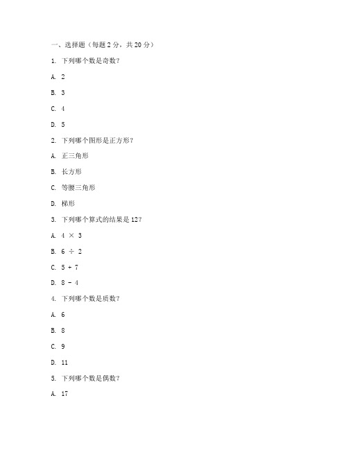 吴中实验小学数学试卷真题