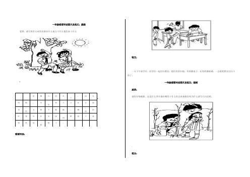 一年级下册看图写话训练集锦-一年级知训看图写话