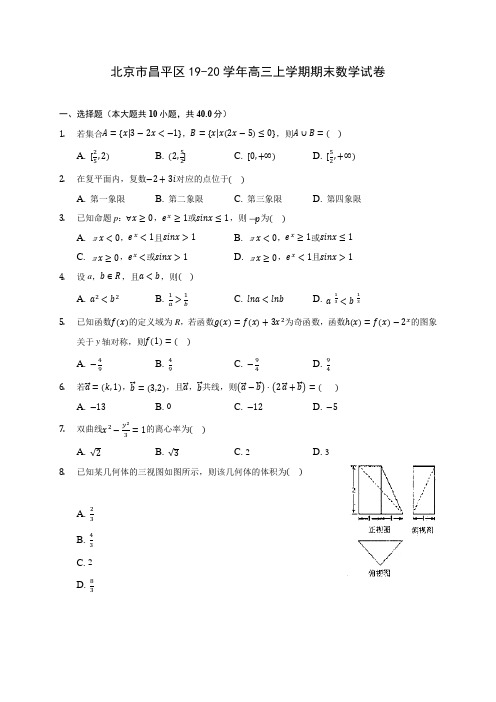 北京市昌平区19-20学年高三上学期期末数学试卷 (有解析)