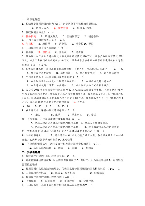 税收理论与实务2017年-2017年第二学期期末考试试题及答案