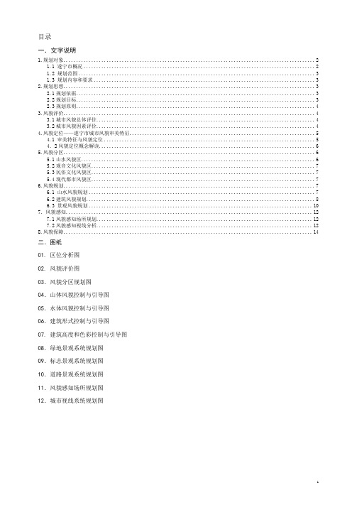 遂宁城市风貌规划