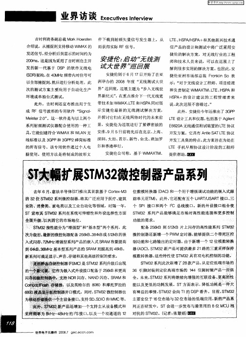 ST大幅扩展STM32微控制器产品系列