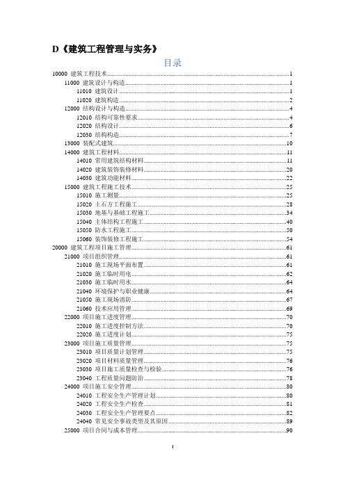 2019年一级建造师《建筑工程管理与实务》知识点总结