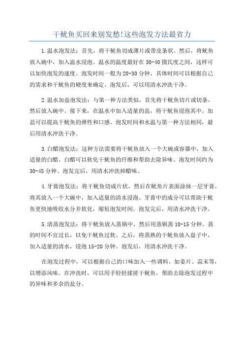 干鱿鱼买回来别发愁!这些泡发方法最省力