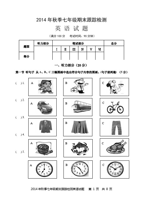 2014年秋季七年级期末考试卷