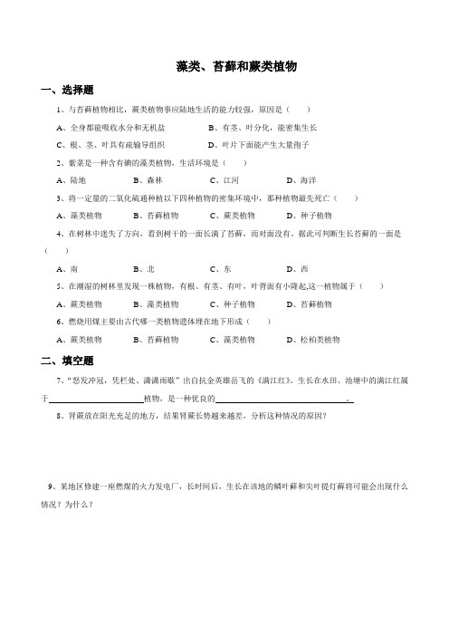 《藻类、苔藓和蕨类植物》习题4.doc