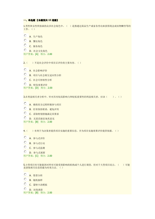 工程项目社会评价方法-咨询工程师继续教育