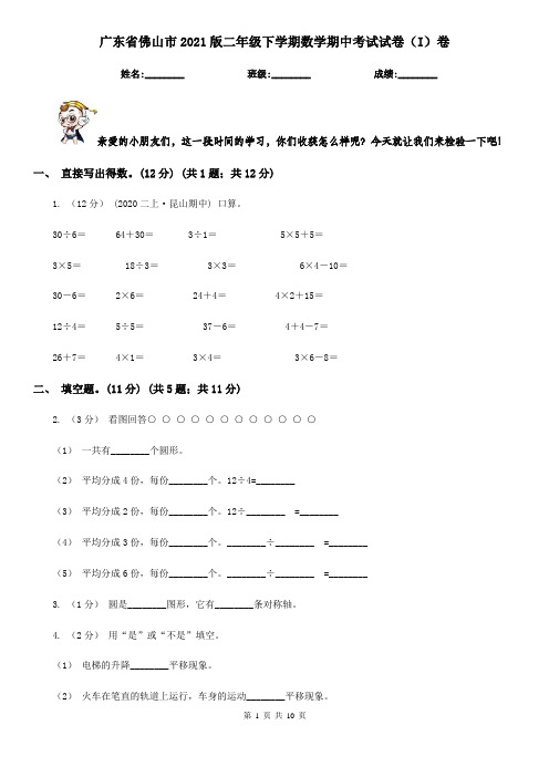 广东省佛山市2021版二年级下学期数学期中考试试卷(I)卷