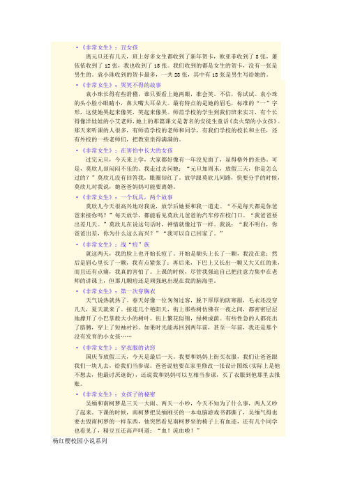 杨红樱校园小说系列