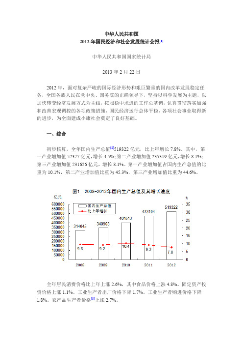 2012年国民经济和社会发展统计公报