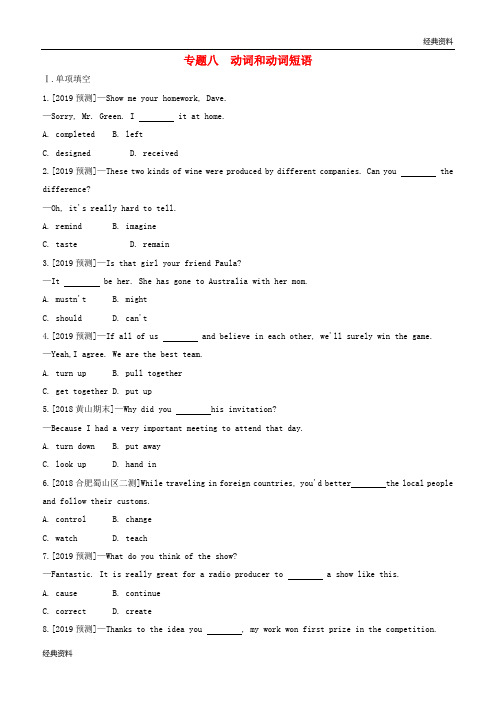2019年中考英语总复习 第二部分 语法专题过关 专题八 动词和动词短语考题(含最新预测题)