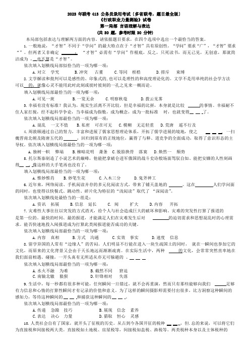 2023年4月13日联考行测真题【+答案+解析】