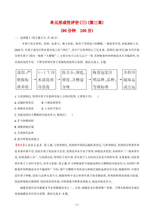 最新湘教版高中地理必修二第三章同步复习试卷及解析