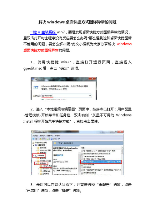 解决windows桌面快捷方式图标异常的问题