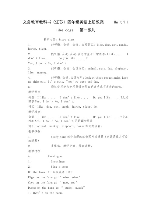 最新整理译林版小学英语四年级上册教案全册教学设计全