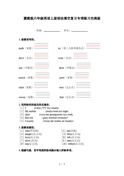 冀教版六年级英语上册语法填空复习专项练习完美版