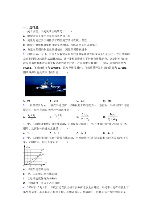 成都市七中育才学校初中物理八年级上册第一章《机械运动》检测(答案解析)(1)