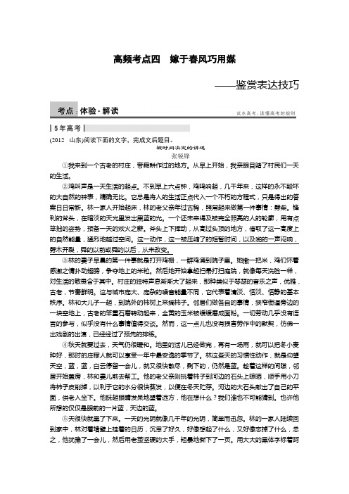 现代文阅读 第二章 文学作品阅读 专题一 散文 高频考点四 Word版含答案.doc